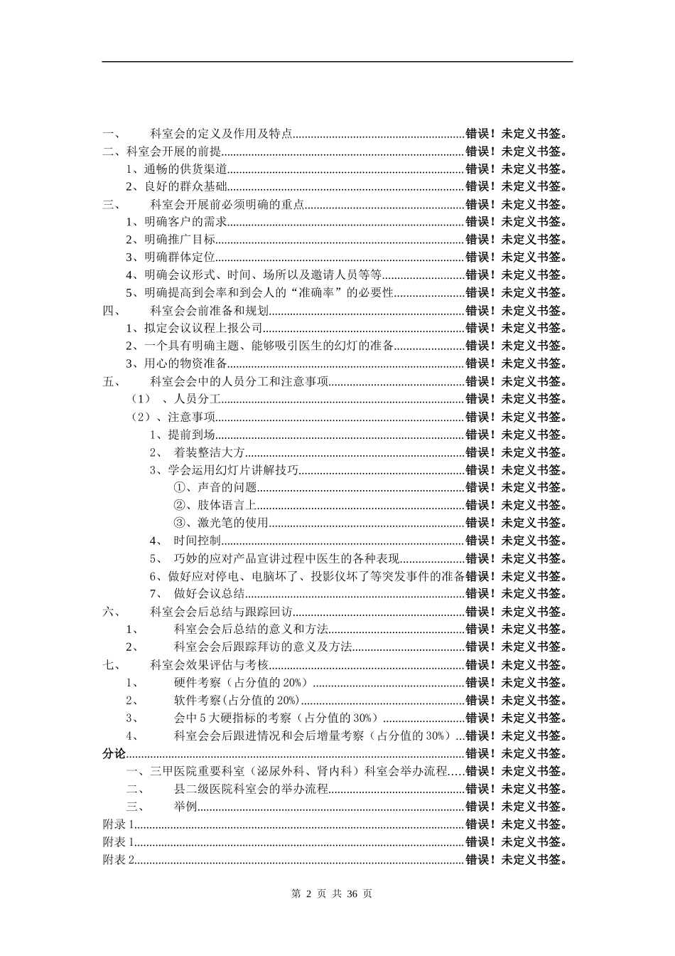 医院科室会推广手册.docx_第2页