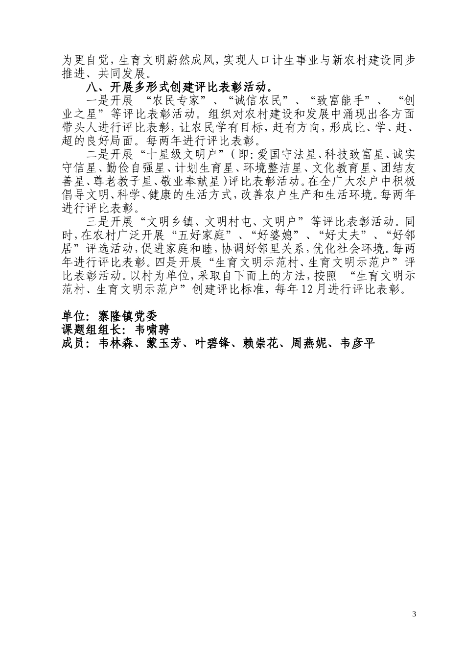 加强精神文明建设--提升乡村文明素养(寨隆镇).doc_第3页