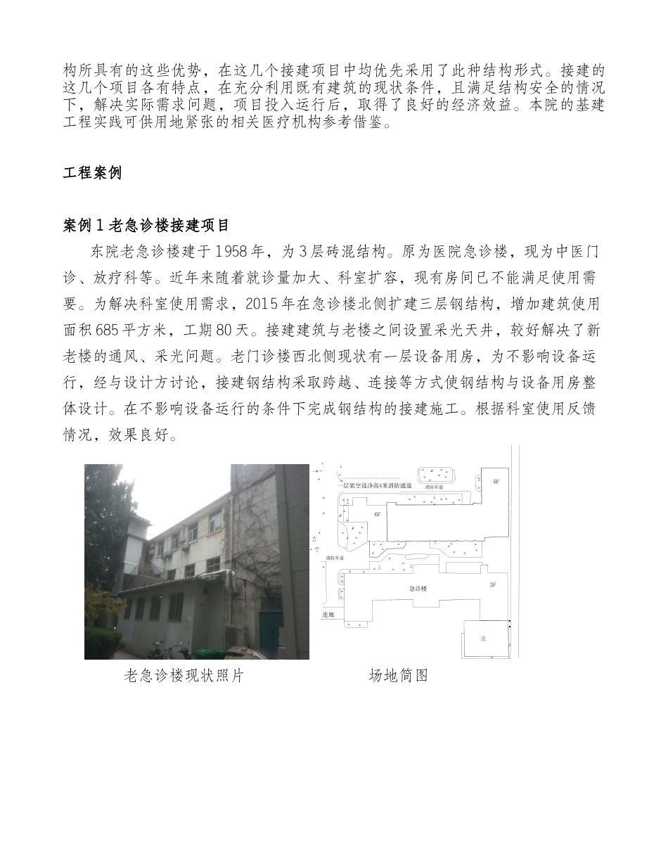 医院老院区采用钢结构改扩建工程实践.docx_第2页