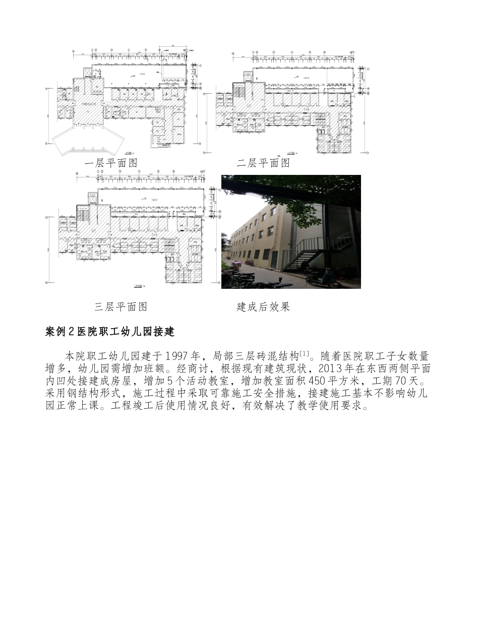 医院老院区采用钢结构改扩建工程实践.docx_第3页