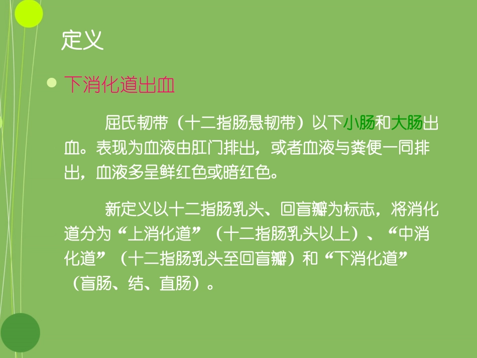 下消化道出血的诊治.ppt_第3页