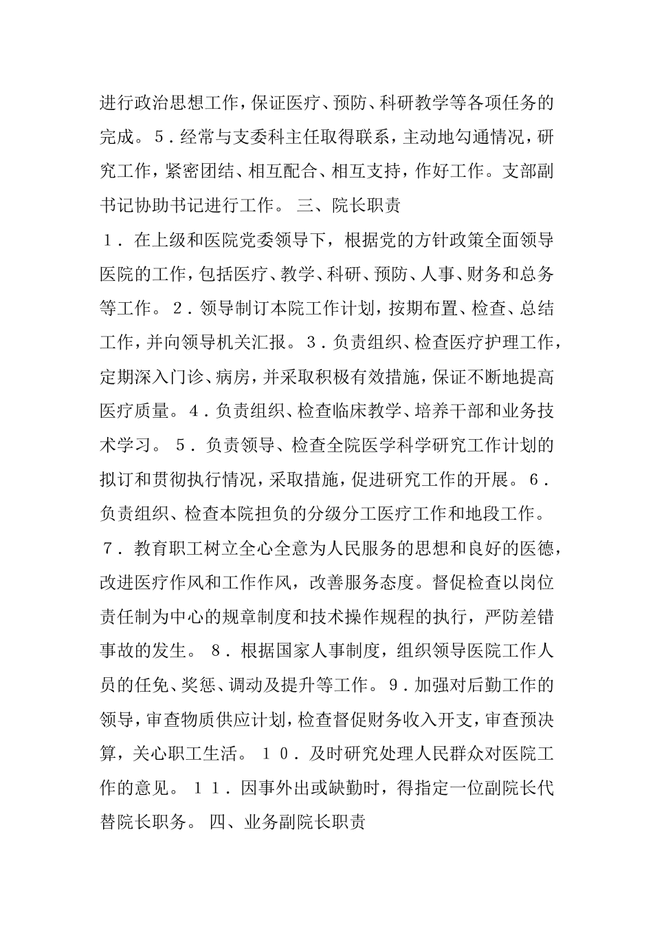 医院工作职责.doc_第2页