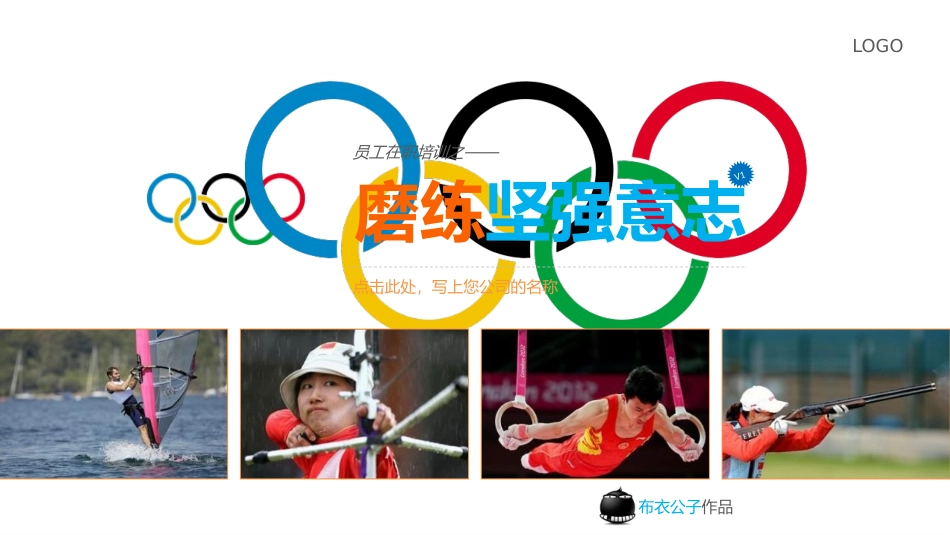 员工意志毅力培训PPT课件.pptx_第1页