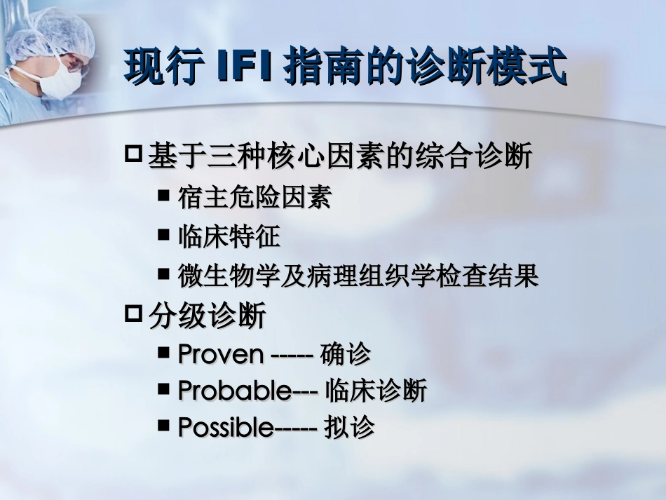 五、肺真菌(13-4-28).ppt_第2页