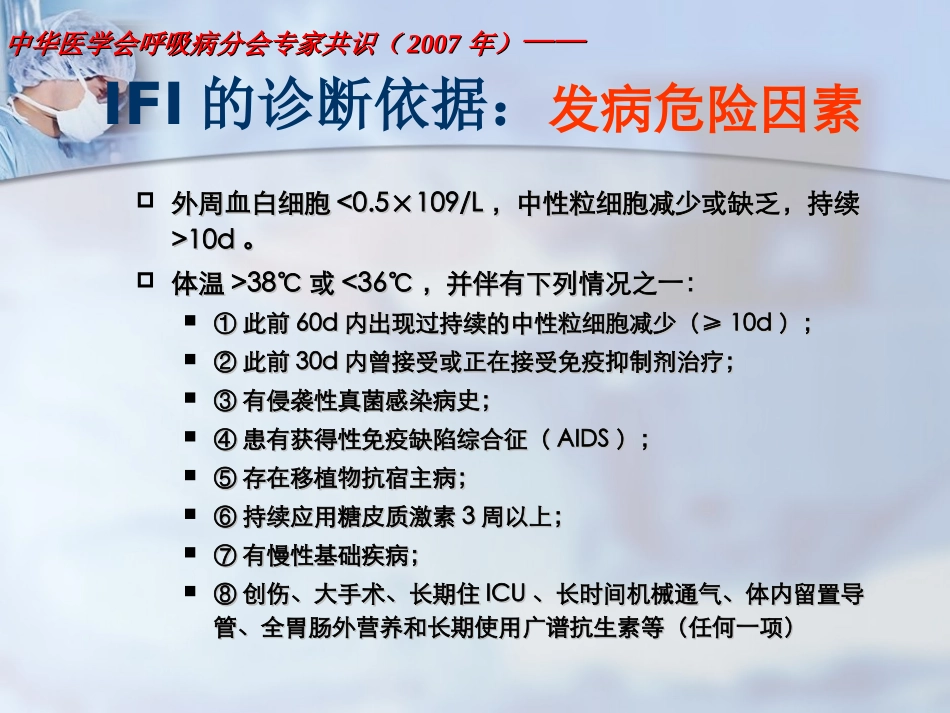 五、肺真菌(13-4-28).ppt_第3页