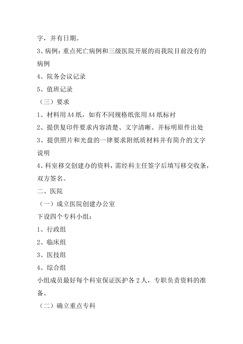 医院等级评审必备材料.doc_第2页