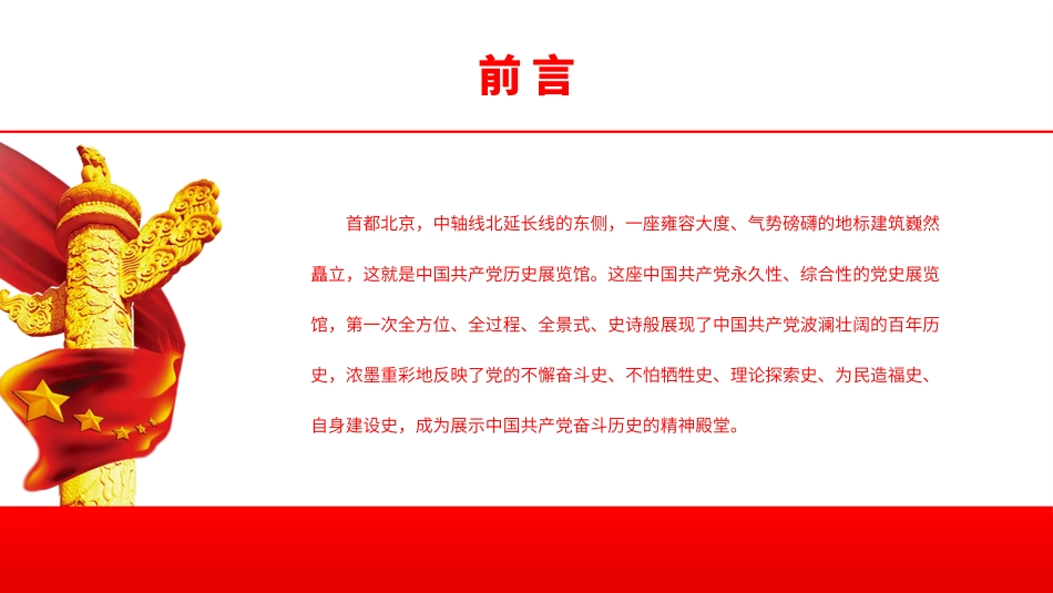 高中主题班会--------喜迎二十大党史学习壮丽的史诗 精神的殿堂PPT课件.pptx_第2页