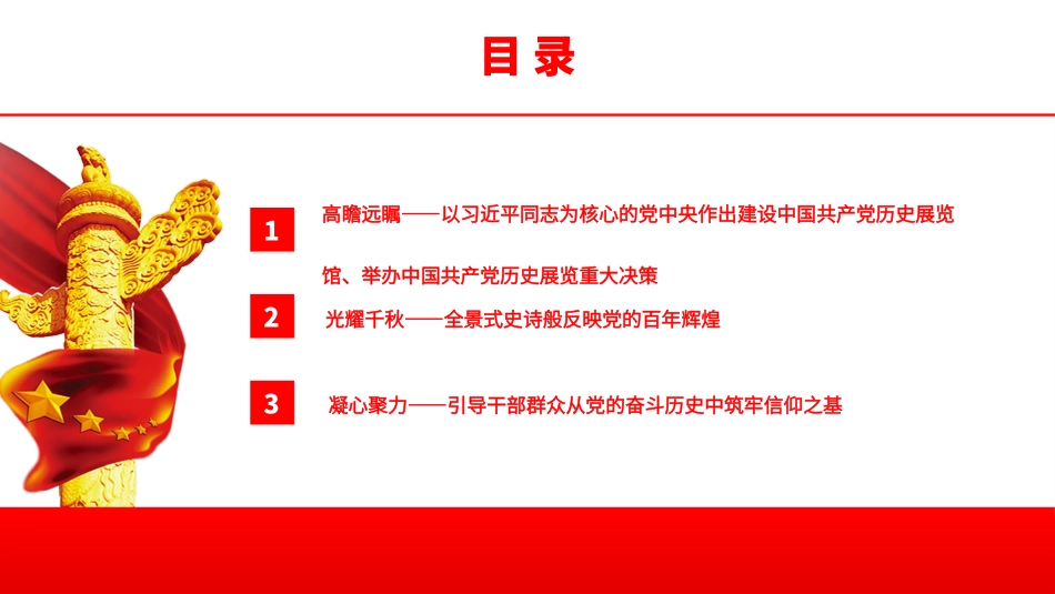 高中主题班会--------喜迎二十大党史学习壮丽的史诗 精神的殿堂PPT课件.pptx_第3页