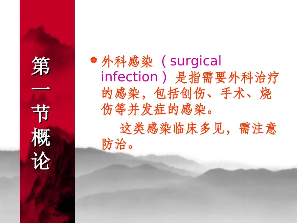 外科感染终稿1.ppt_第2页