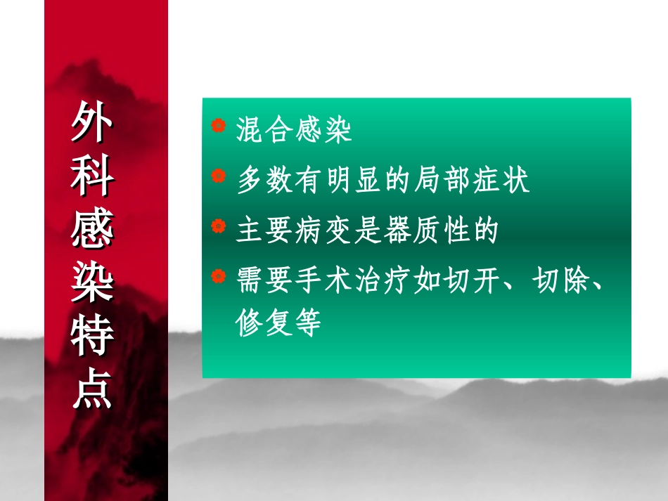 外科感染终稿1.ppt_第3页
