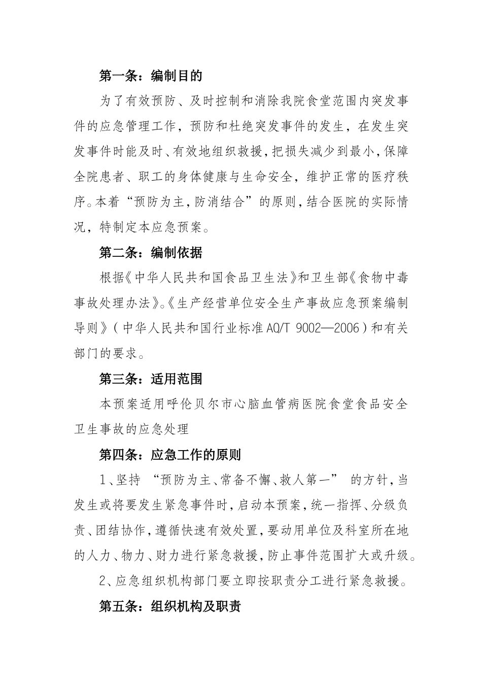 医院食堂食品安全卫生应急预案分析.doc_第3页