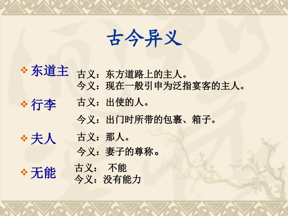 烛之武退秦师-知识点总结.ppt_第3页