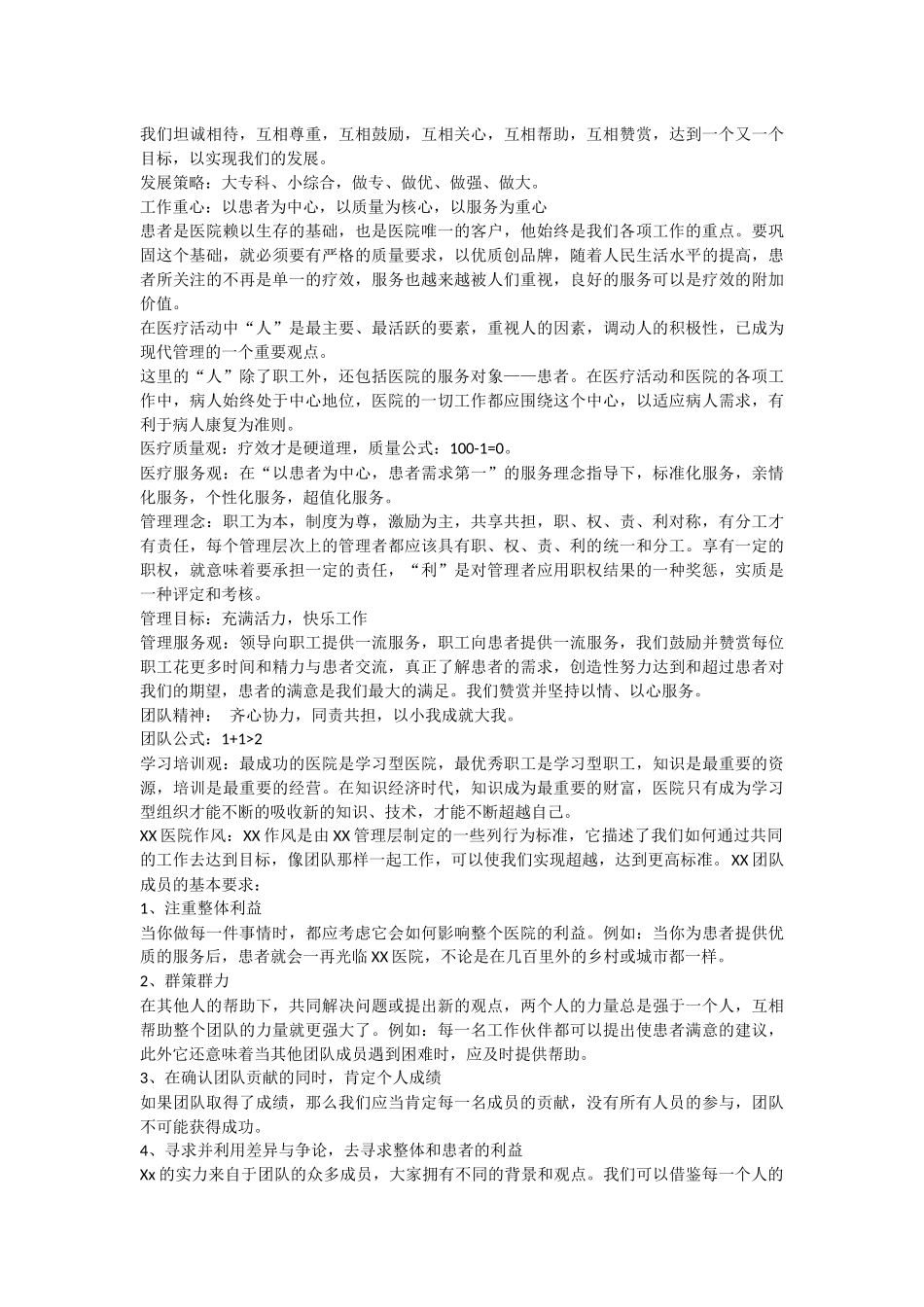 医院工作人员手册.docx_第2页