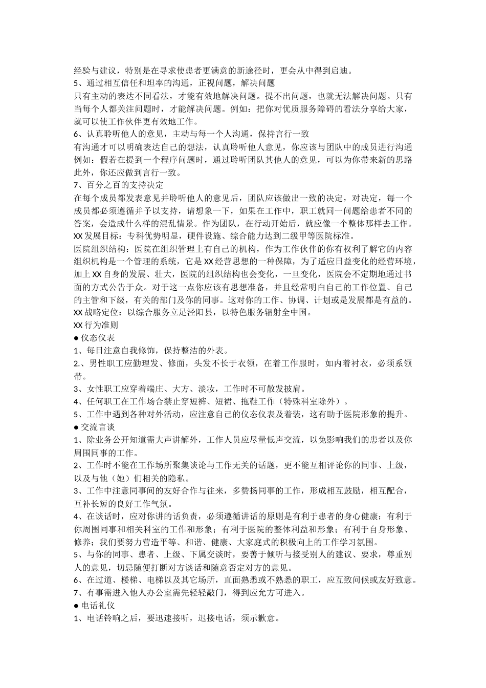 医院工作人员手册.docx_第3页