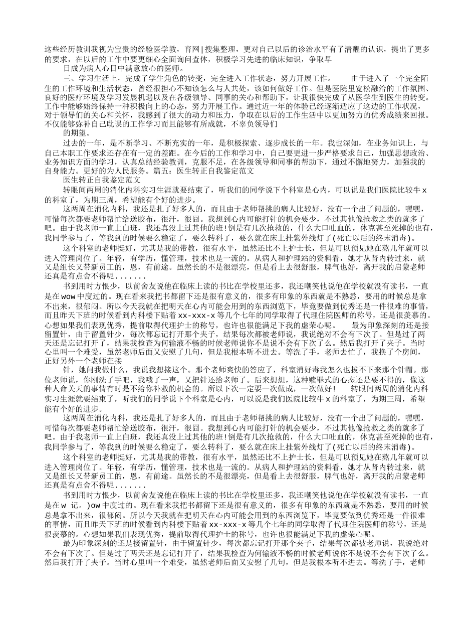 医生转正定级自我鉴定.doc_第3页