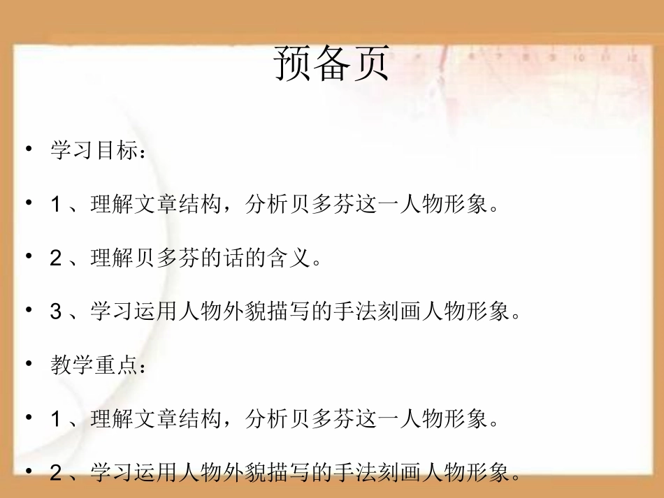 音乐巨人贝多芬[PPT课件.ppt_第2页