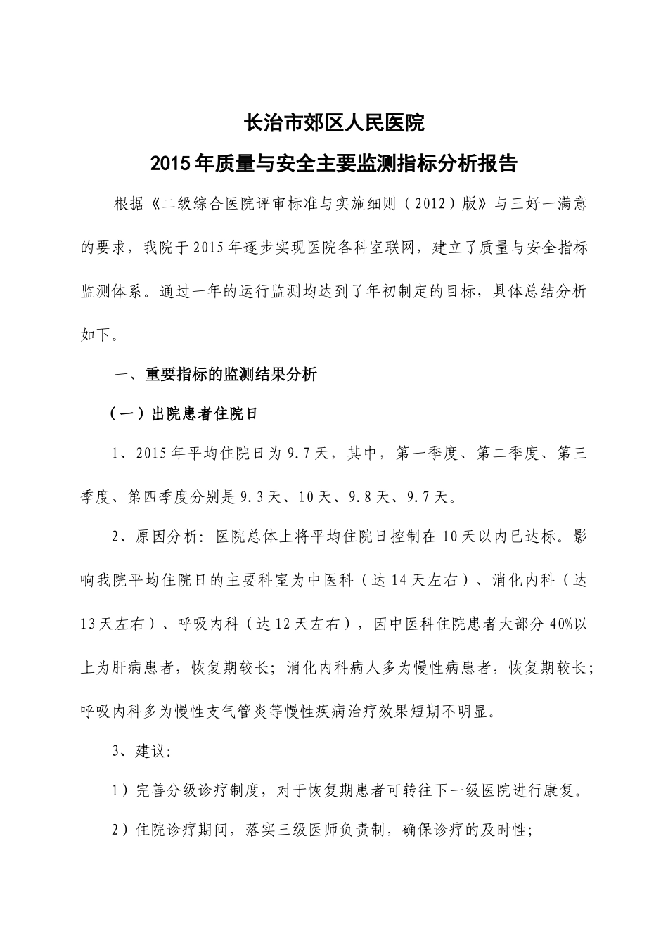 医院运行指标分析1.docx_第1页