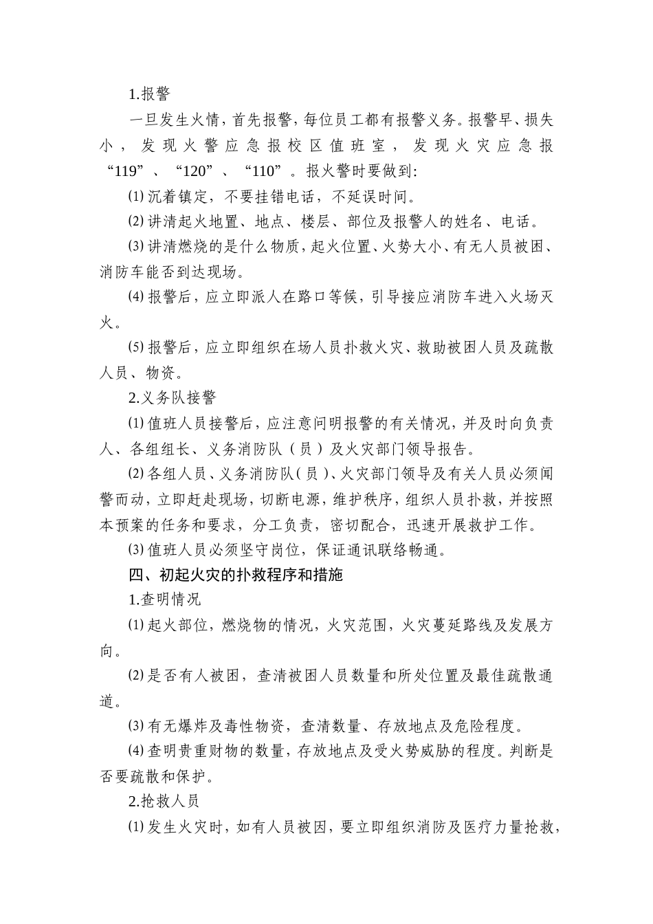 医院灭火及应急疏散预案.doc_第2页