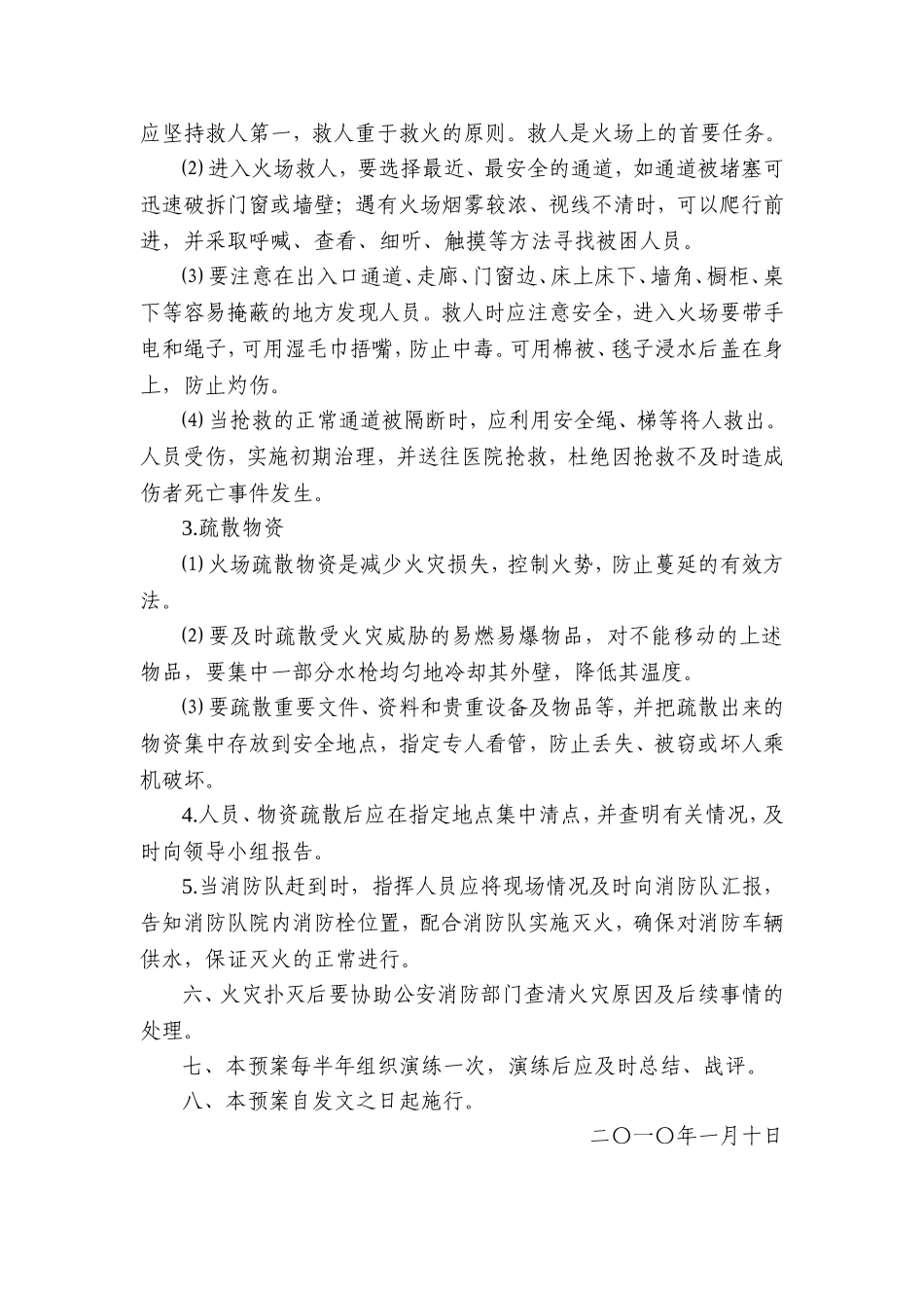 医院灭火及应急疏散预案.doc_第3页