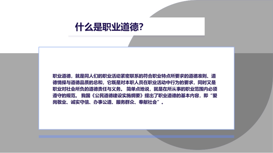 心理咨询师考试职业道德培训指南.ppt_第3页