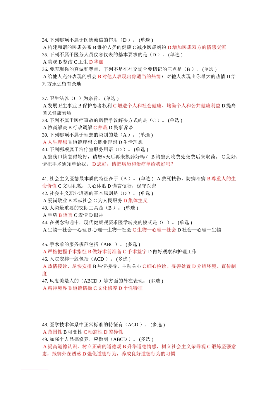 医务人员行为规范与医务礼仪答案.doc_第3页