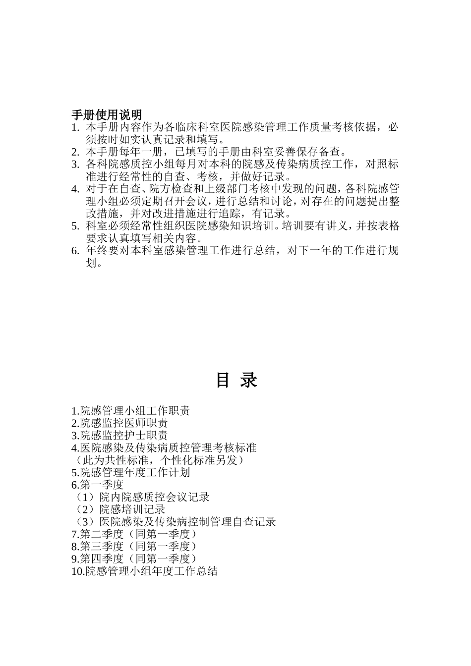 医院感染及传染病质控.doc_第1页