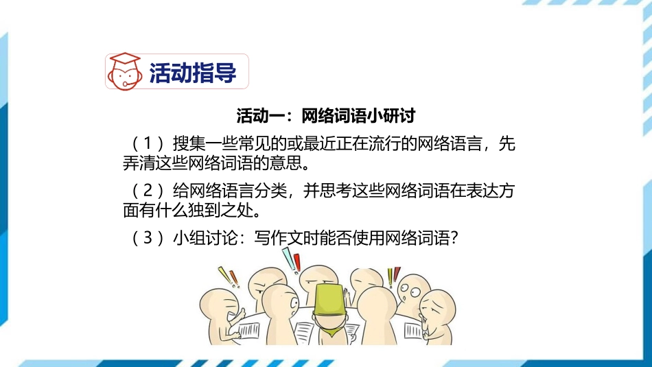 我们的互联网时代PPT课件1.pptx_第3页