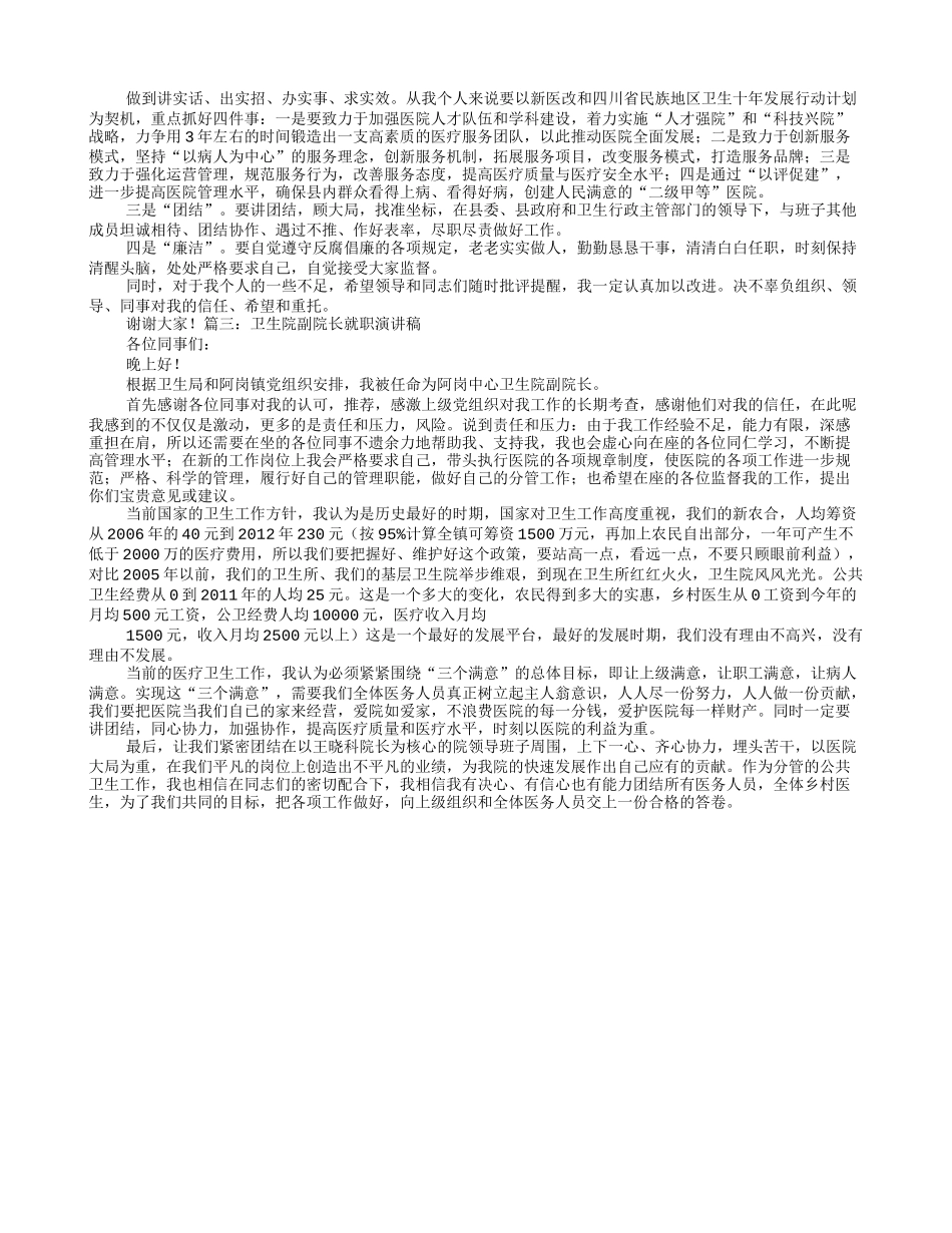 医院院长就职演讲.doc_第2页