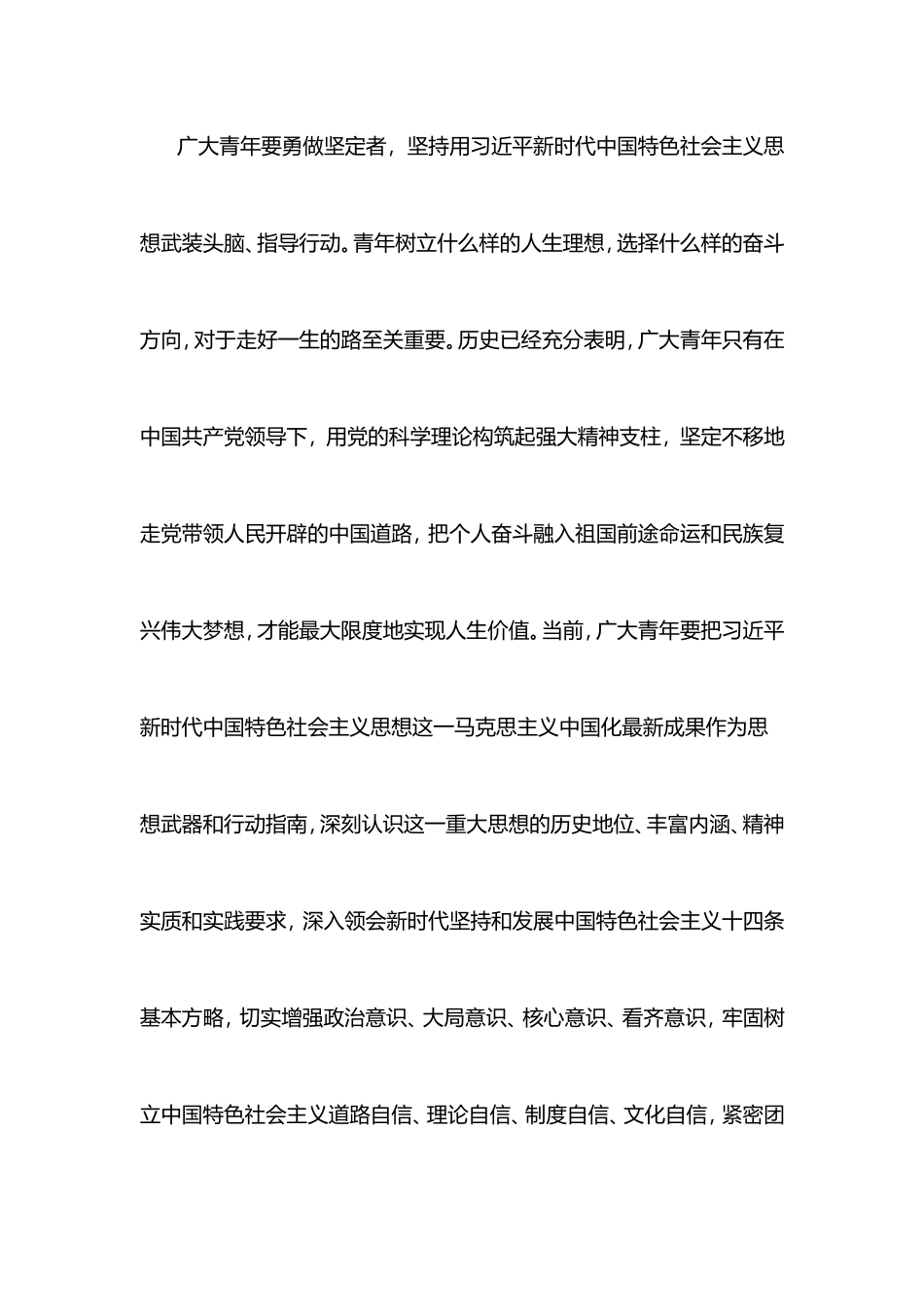 十九大会议精神与青年.doc_第3页