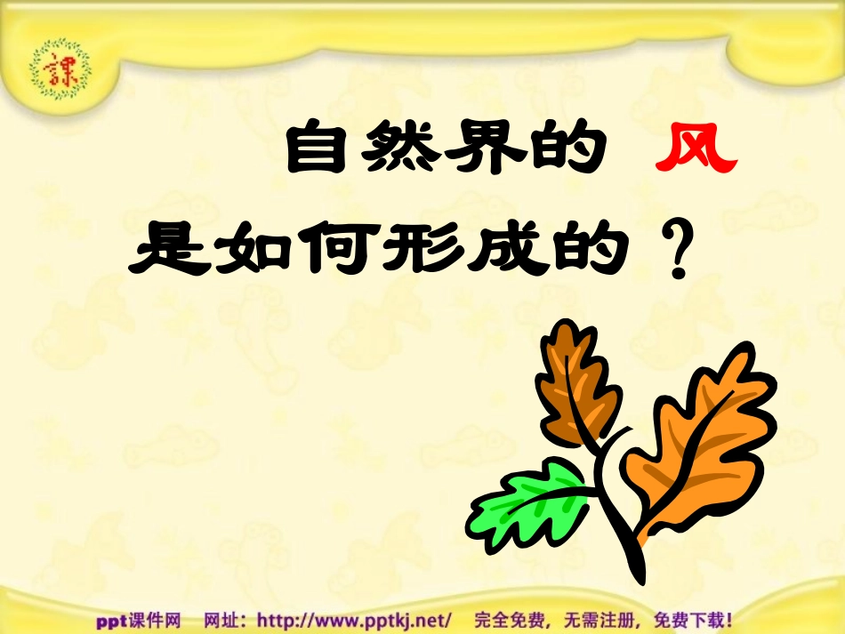 风的形成PPT课件.ppt_第2页