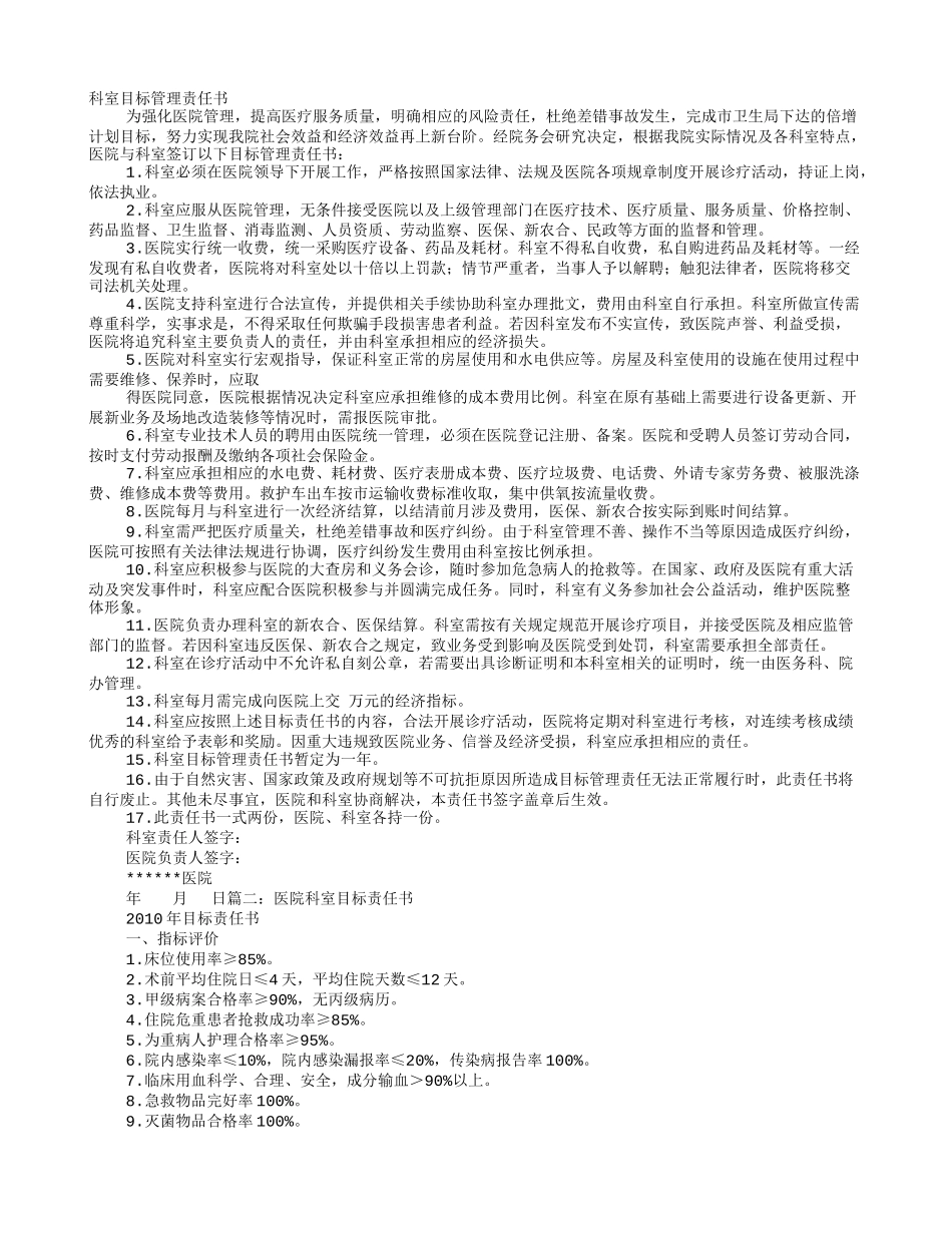 医院科室责任书.doc_第1页