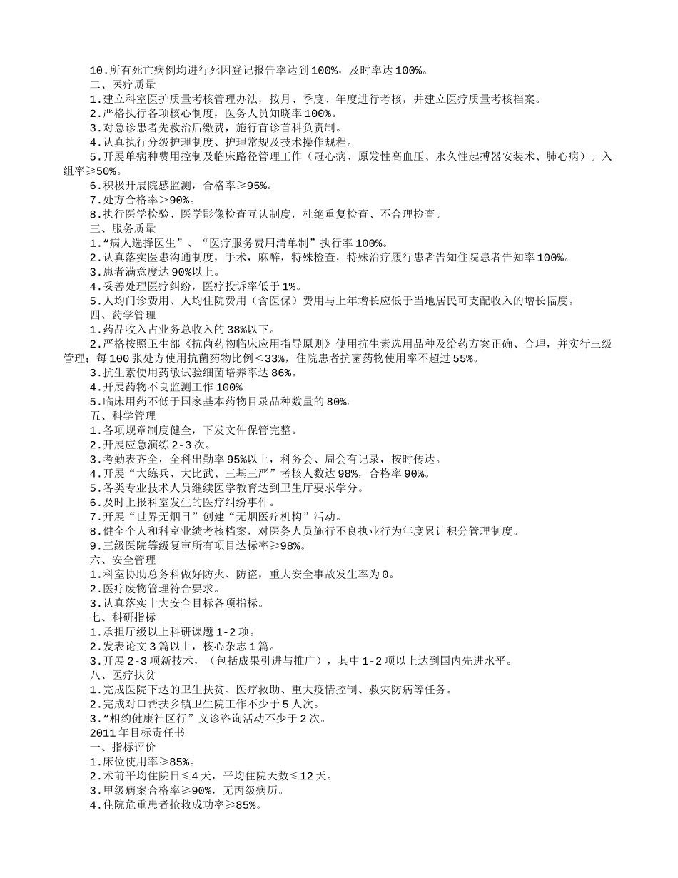 医院科室责任书.doc_第2页