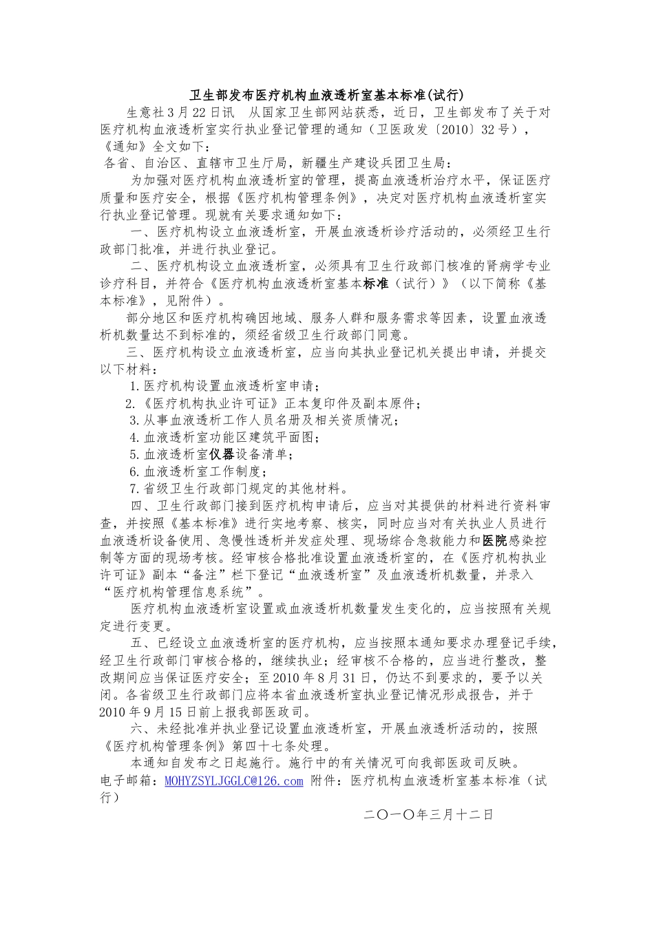 卫生部血透室基本标准.docx_第1页