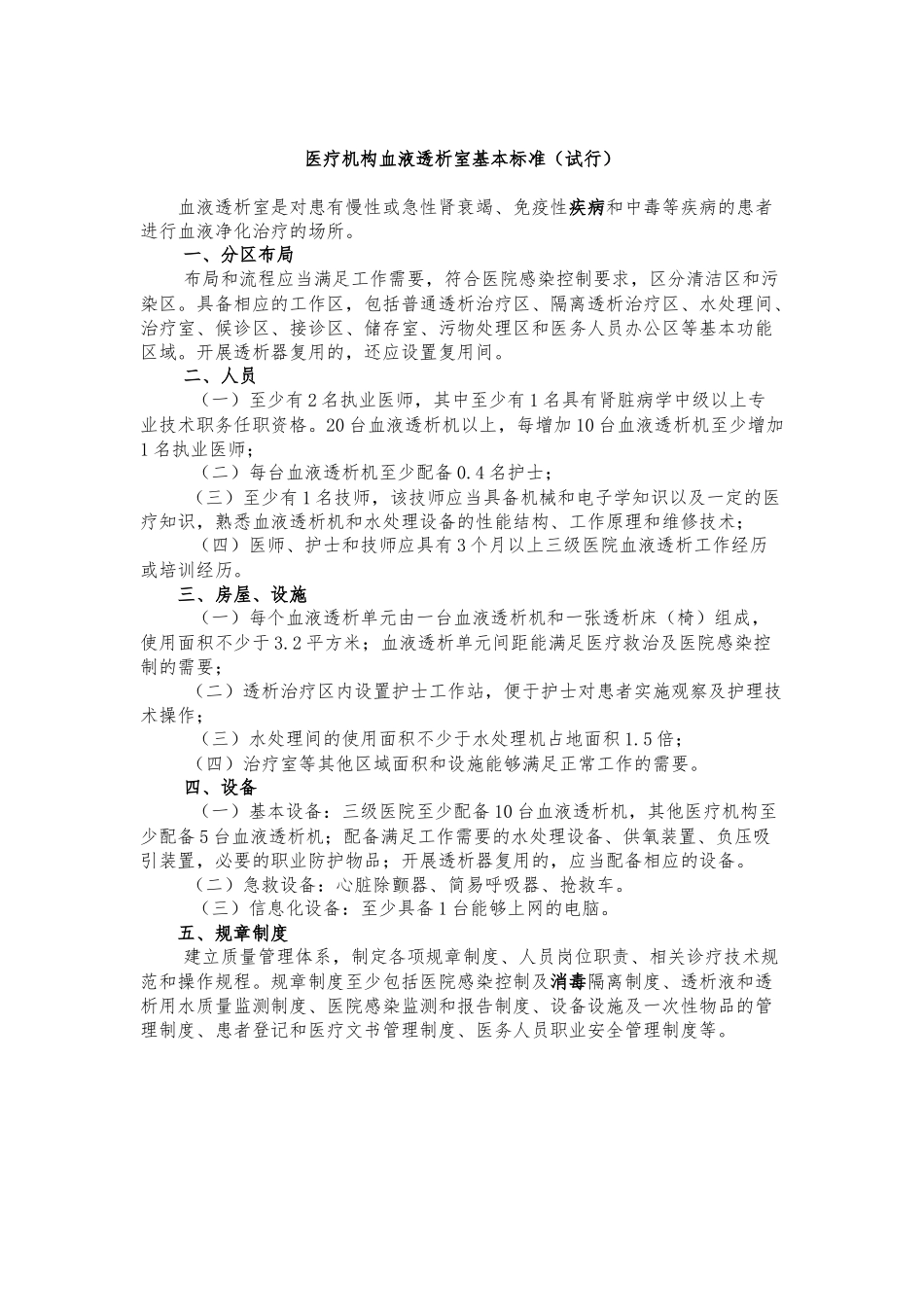 卫生部血透室基本标准.docx_第2页