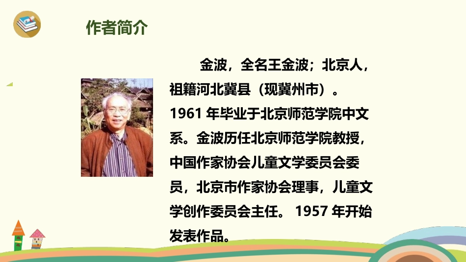 雨点儿PPT课件6.pptx_第2页