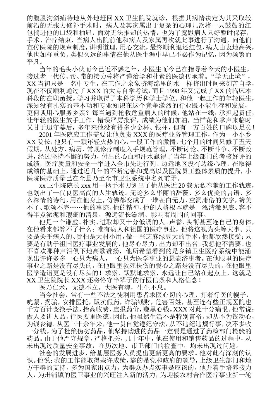 卫生院优秀医生事迹材料.doc_第2页
