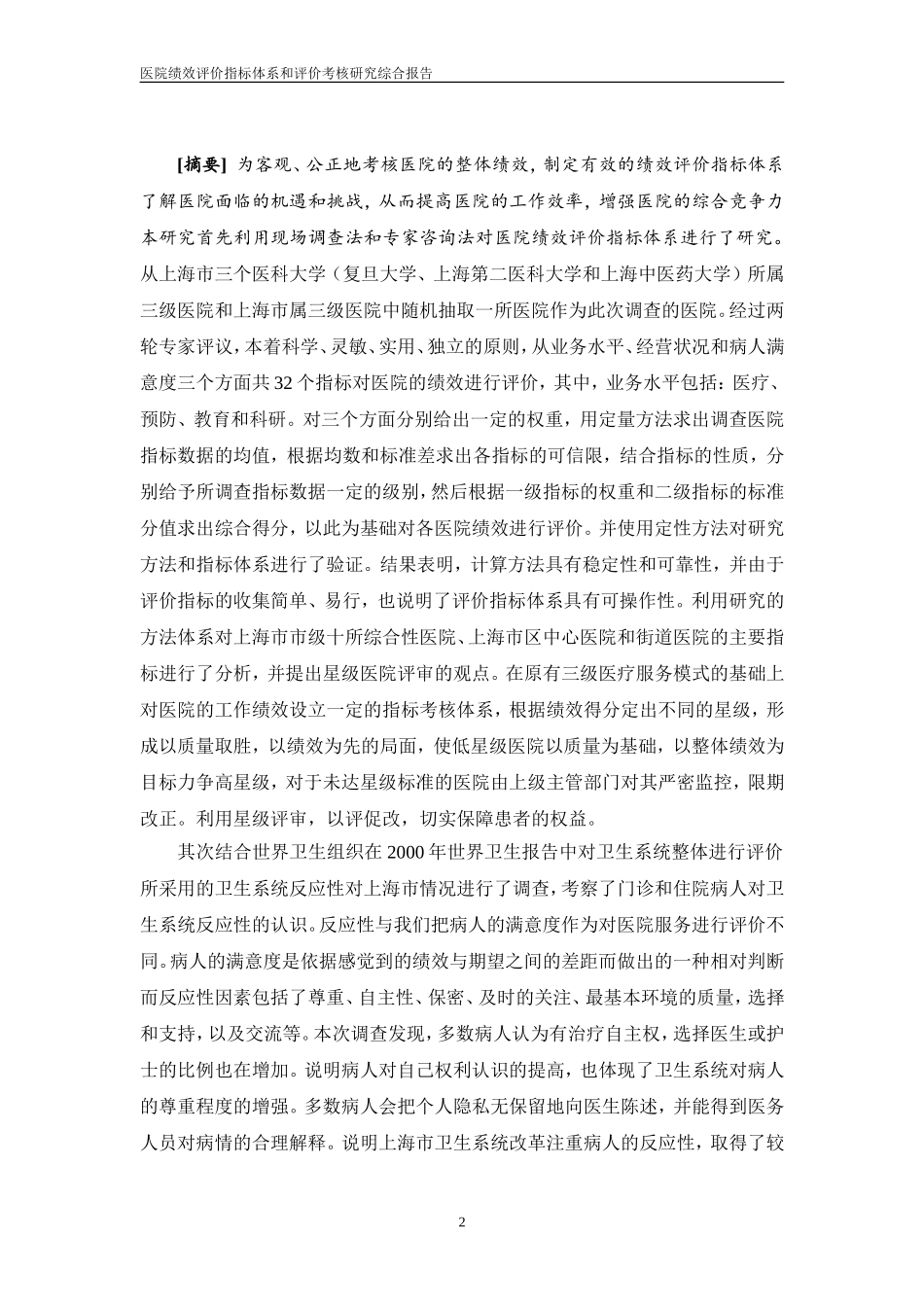 医院考核绩效指标.doc_第3页