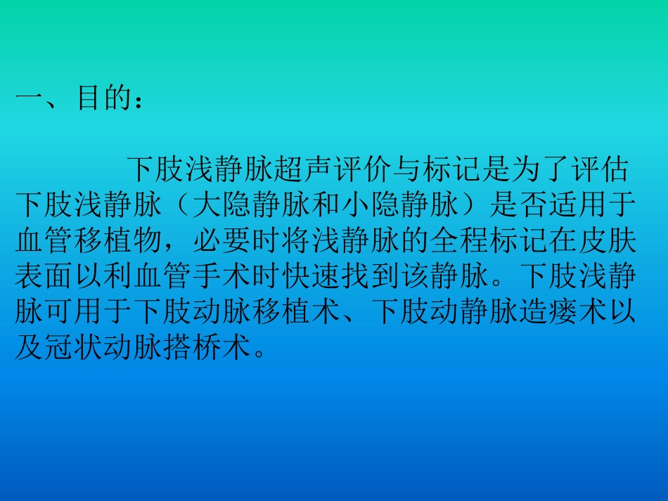 下肢浅静脉超声评价与标记指南.pptx_第2页
