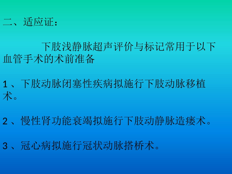 下肢浅静脉超声评价与标记指南.pptx_第3页