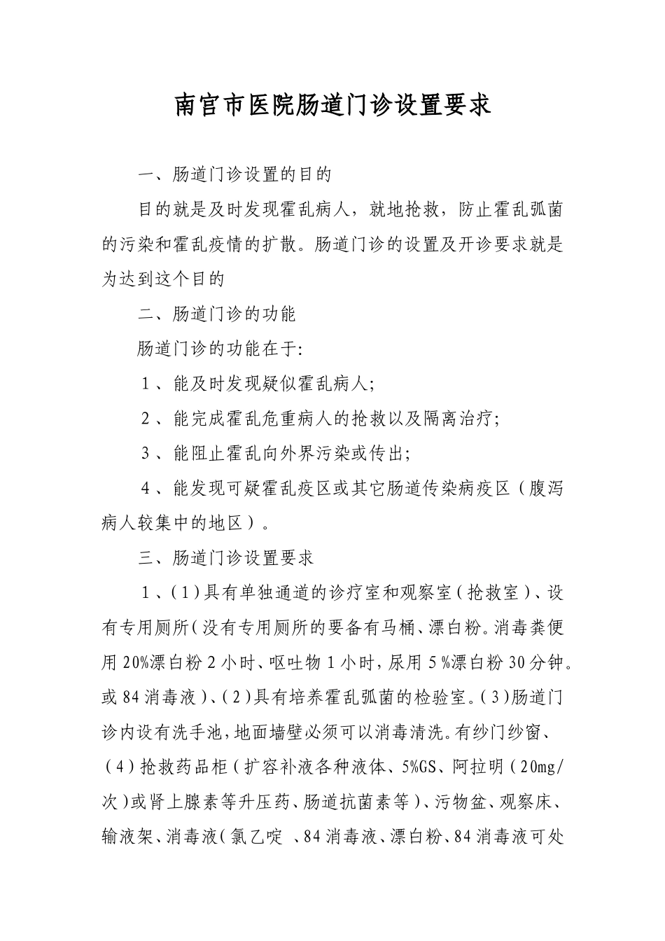 医院肠道门诊设置要求.doc_第1页