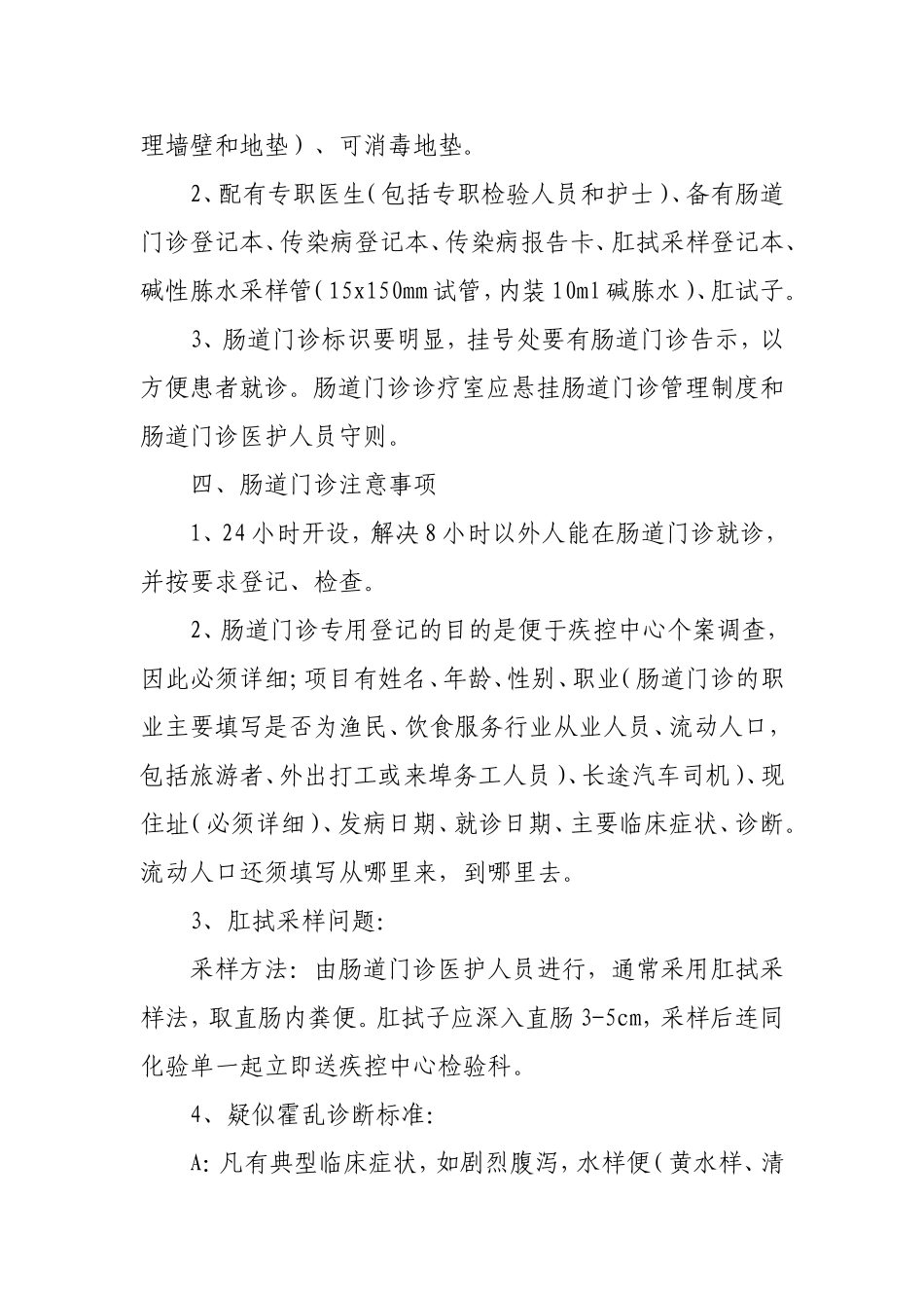 医院肠道门诊设置要求.doc_第2页