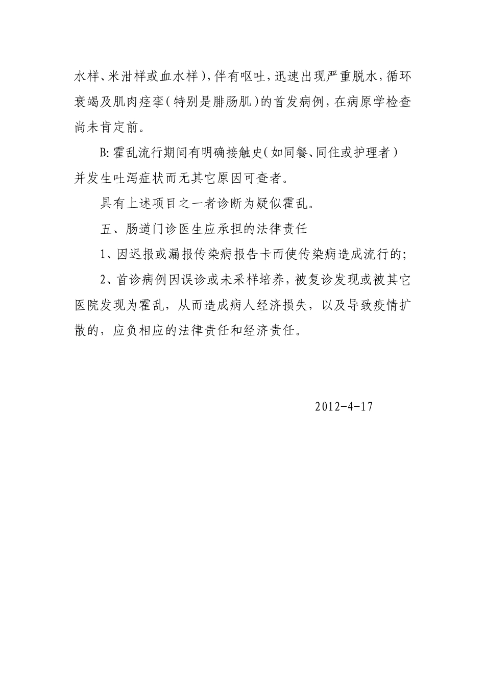 医院肠道门诊设置要求.doc_第3页