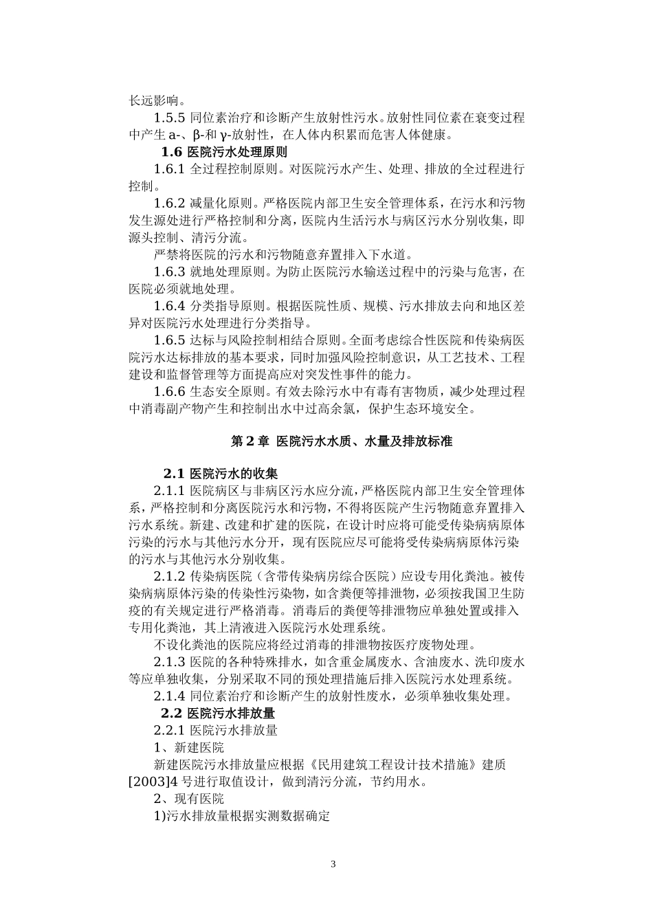医院污水处理技术指南.doc_第3页