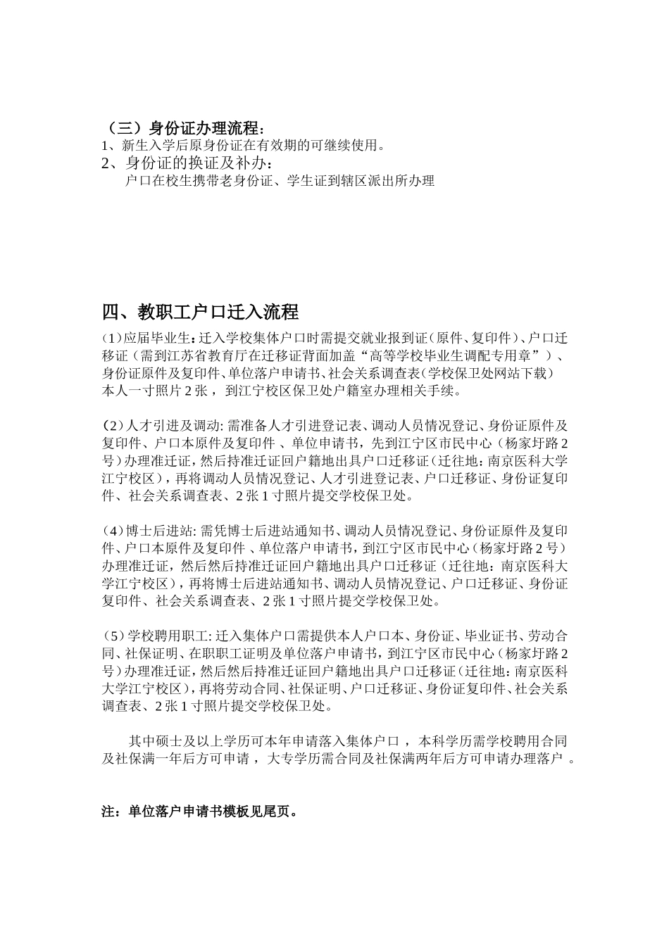 南京医科大学户籍办理流程学生户口迁入流程户口迁移证注意.doc_第2页
