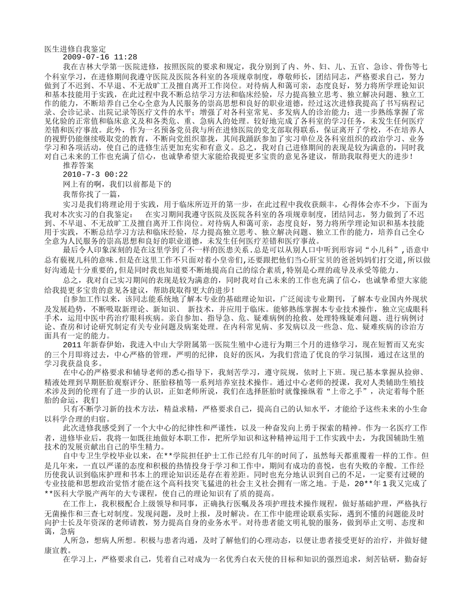 医师进修自我鉴定.doc_第1页
