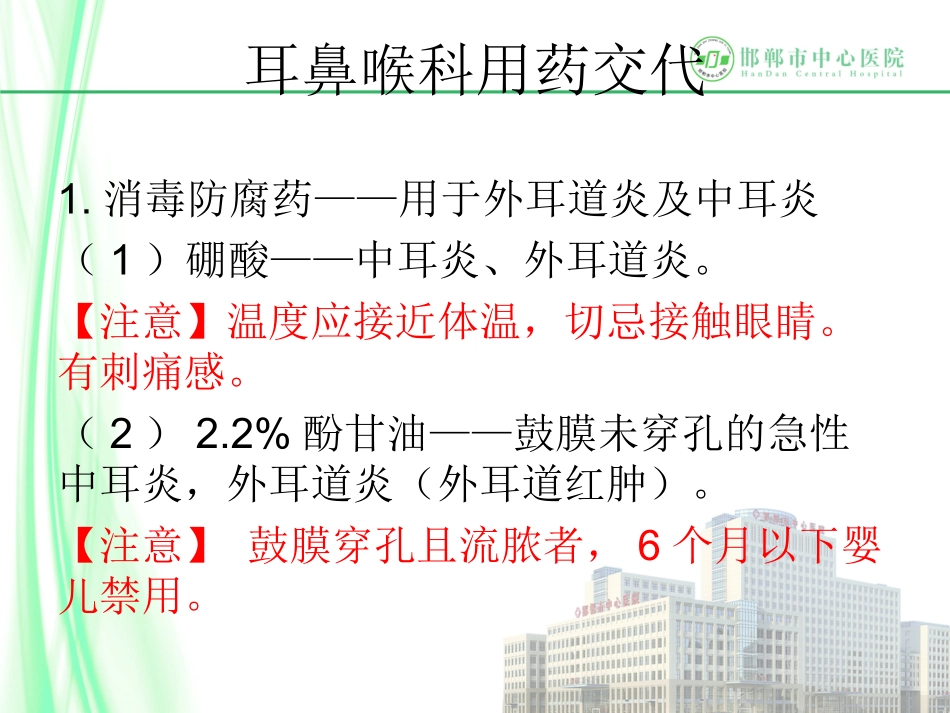 五官科用药交代.ppt_第3页