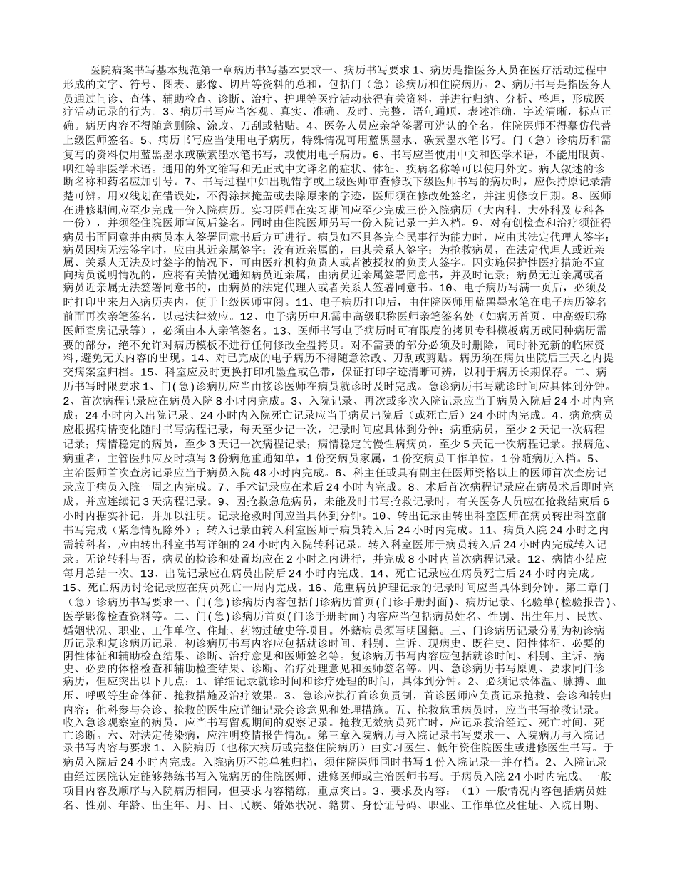 医院病案书写基本规范.doc_第1页