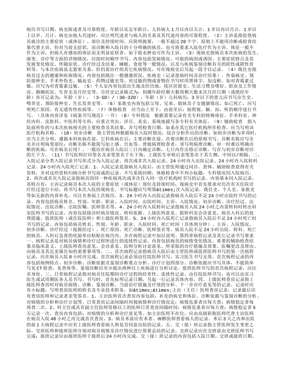 医院病案书写基本规范.doc_第2页