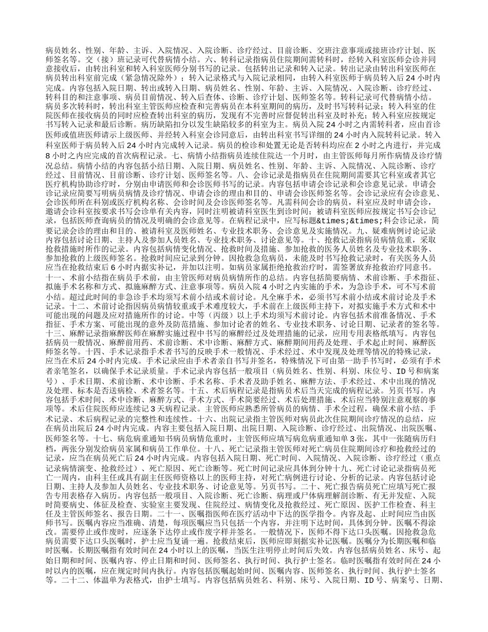 医院病案书写基本规范.doc_第3页