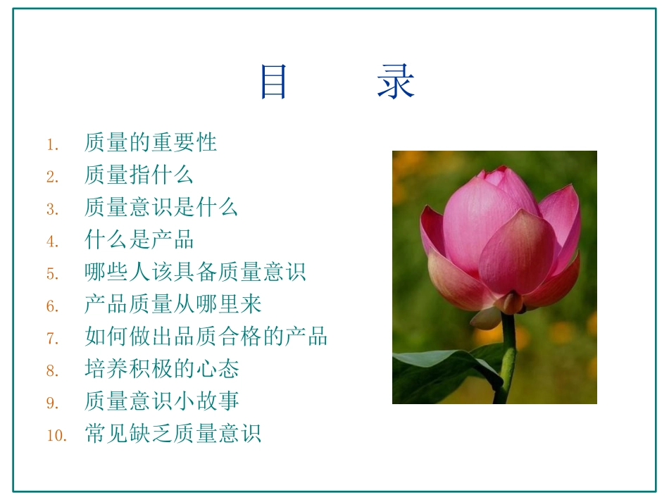 质量意识培训PPT课件.ppt_第2页